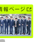 新卒採用情報