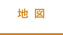 事業内容