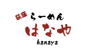 はなや
